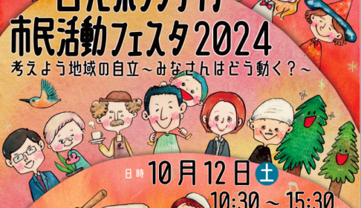 ［2024年度］当日企画やスケジュールなど