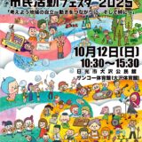 ［2025年度］参加申込について